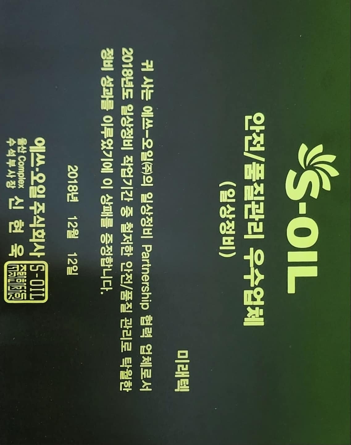 안전 우수업체 2