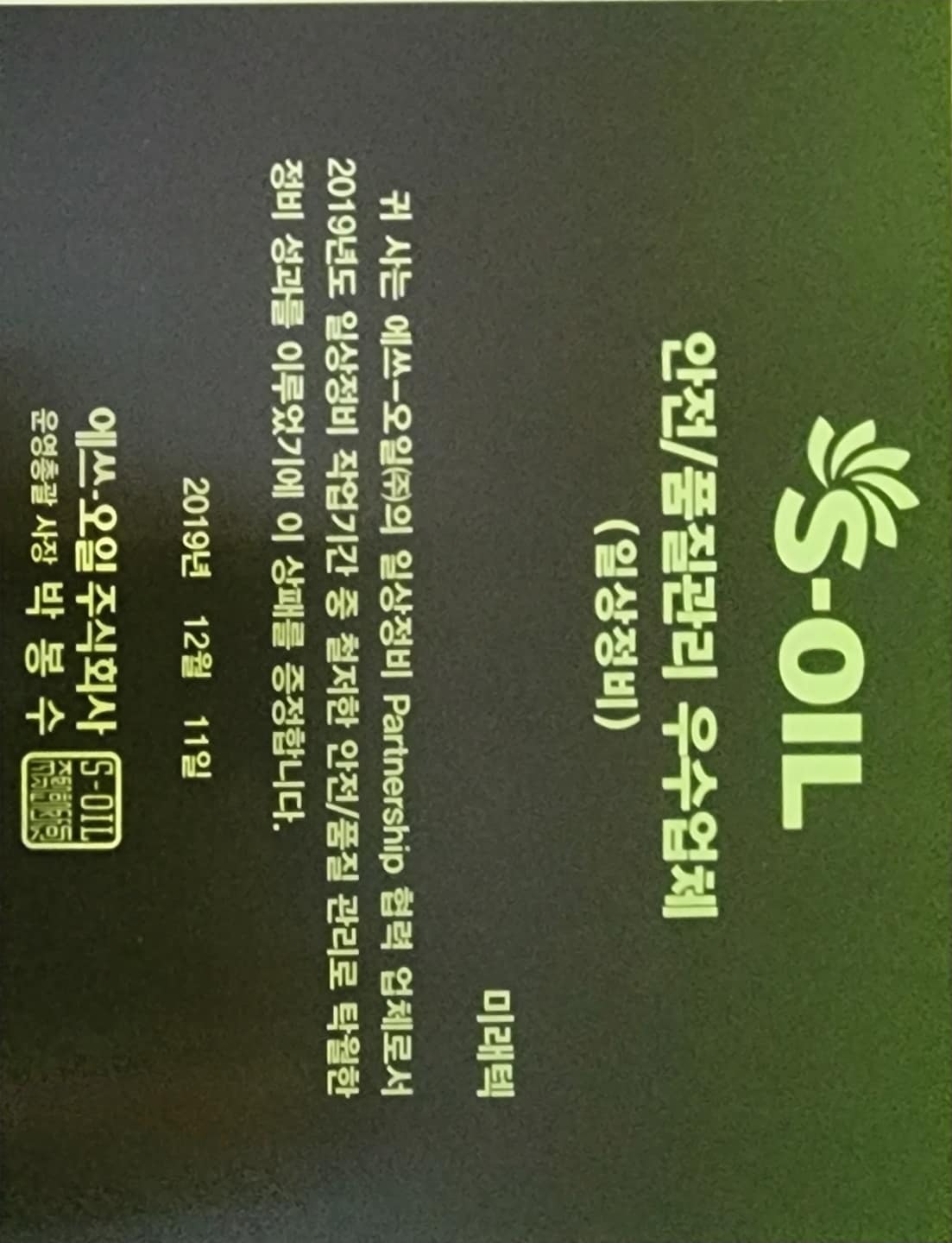 안전품질 우수업체